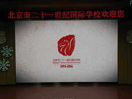 北京二十一世紀國際學校P2.5全彩顯示屏